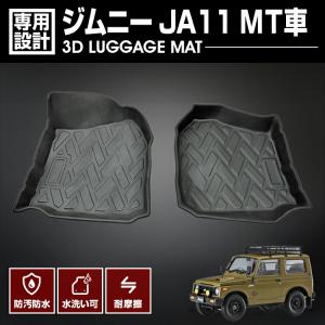 ジムニー JA11 1990(H2).3 - 1995(H7).2 3D ラバーマット 1列目用 運転