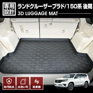 トヨタ（TOYOTA） ランドクルーザープラド 150系 後期：純正 ラゲージ