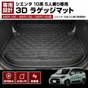 シエンタ フロアマット MXPL10/15G MXPC10/15G 2022(R4).8 - 5人乗り用