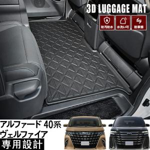 アルファード 40系：純正 スノー・レジャー用フロアマット（縁高