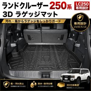 トヨタ（TOYOTA） トヨタ純正 ラゲージマット ランドクルーザー250