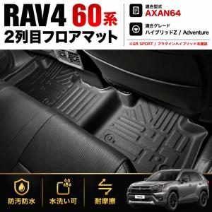 RAV4 TOYOTA純正 RAV4 50系 フロアマット（ラグジュアリータイプ