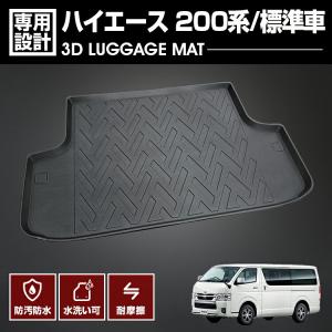 HIACE ハイエース 200系 標準ボディー専用 DX スーパーGL カーゴマット