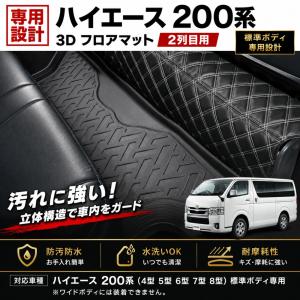 ハイエース デッキマット標準バン/DX 標準フロアの2列シート車