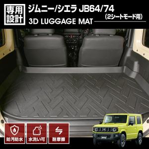 ジムニー　ジムニーシエラ　純正ラゲッジマットフルカバータイプ ジムニー SUZUKI スズキ 純正 ラゲッジマット フルカバー ラゲッジ