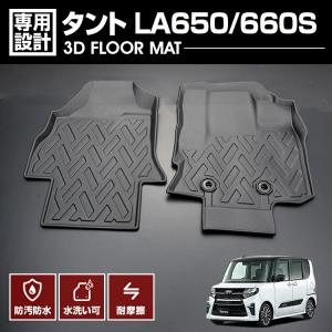 ダイハツ タント タントカスタム フロア マット ブラック Ver,2 3点