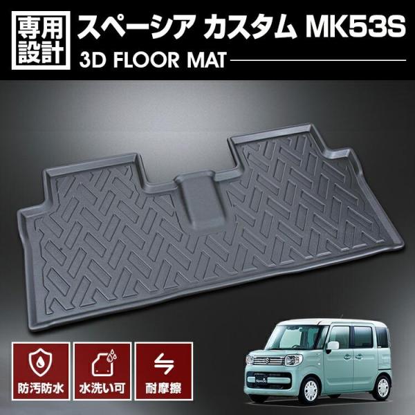 スペーシア カスタム MK53S 2017(H29).12 - ラバーマット 2列目用 フロアマット...