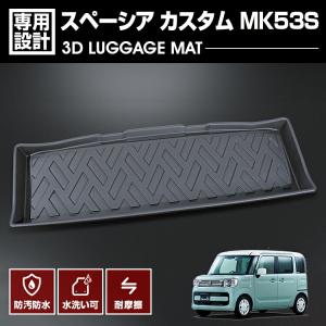 中古　スズキスペーシアMK53S用フロアマット3点 スペーシア 爆買 MK53S フロアマット 3D ラゲッジマット 防水 防汚 防