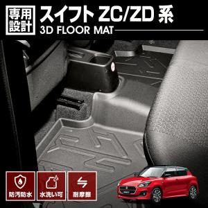 スズキ スイフトスポーツ SWIFTSPORT ZC33S カーマット フロアマット