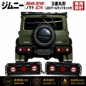 Showa Garage（ショウワガレージ） LEDテールランプ E00166 ライト