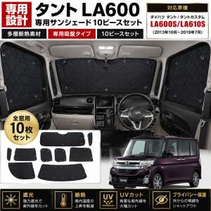 タントカスタム LA600S LA610S ダイハツ ブラック アルミ サンシェード