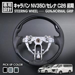 ☆LYP会員様限定価格☆ 日産 セレナ C26 ガングリップ パンチング PVC