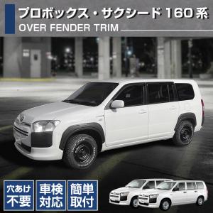 プロボックス サクシード 160系 2018(H30).12- オーバー
