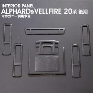 アルファード/ヴェルファイア 20系 H20/5〜 セカンドシート ツイーター