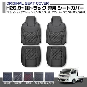ダイハツ ハイゼットトラック【S500P S510P】 本革風シート