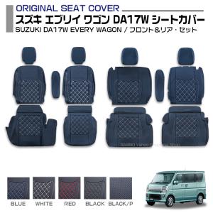 エブリイワゴン 革調シートカバー(1台分)「スズキ純正用品」エブリィ