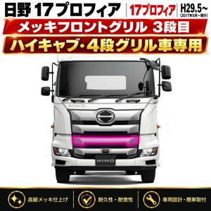 UDトラックス 17クオン パーフェクトクオン メッキ フロントグリル ABS