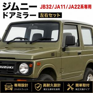 スズキ ジムニー JA11 等 純正 交換 ブラック ドア ミラー 左右 セット