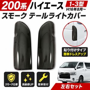 ハイエース 200系 左 テール ランプ 81561-26440 : KMI株式会社 - 通販