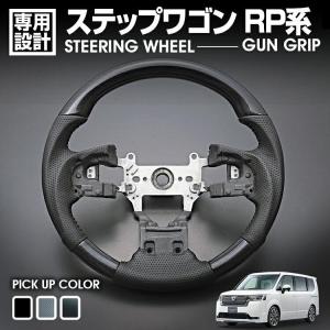 ステップワゴン ステアリングホイール（本革製） ホンダ純正部品