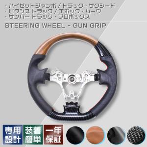 ダイハツ ハイゼット S500P S510P 前期 ステアリング ガングリップ 茶