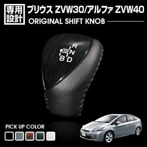 トヨタ 純正 シフトノブ プリウス 30系 H21.5〜 ブルー/シルバー 青/銀