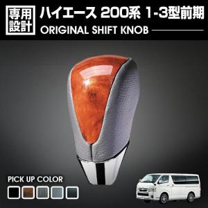 トヨタ エスティマ 50系 1型 2012(H24).5 シフトノブ 黒木目・黄木目