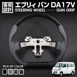 エブリィ バン DA17V 2015(H27).2 - キャリィ DA16T  2013(H25).8 - ステアリング / ガングリップ 茶/黒木目・ピアノブラック・カーボン調・ハンドル カスタム