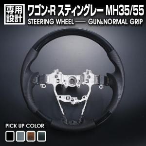 ワゴン-R スティングレー MH55 MH35 2017(H29).2 -  ステアリング - 黒木...