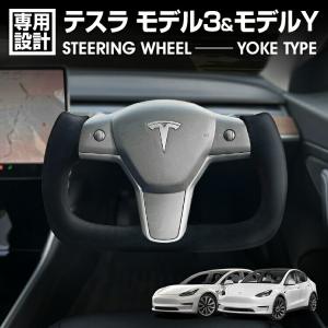 テスラモデル3&モデルY用オートパイロットハンズフリー ハンドル