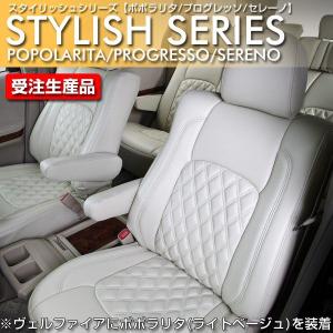 フレーダーマウス　シートカバー★スタイリッシュ・シリーズ★ポポラリタ/プログレッソ/セレーノ★ホンダ★ストリームH18/7～現行