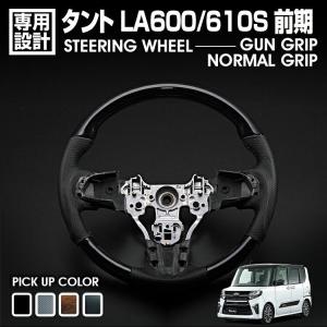 タント カスタム L375S L385S 黒木目 ステアリング H19.12- ハンドル