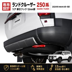 ランドクルーザー ヒッチカバー ランクル250 専用 設計 LANDCRUISER250
