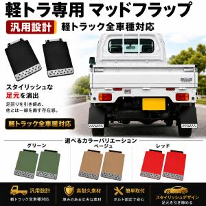 トラックストップ ターン 軽トラック 軽トラ用泥除け 折有ウエイト付き