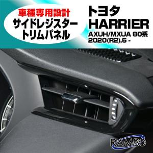 【新品未使用】トヨタ ハリアー インストルメントパネルレジスター 左右セット ハリアー 80系 インサイドドアハンドル 左右 2ピース MXUA85 MXUA80