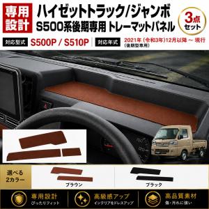 HARD CARGO ハードカーゴ ユーティリティパネル ハイゼットジャンボ