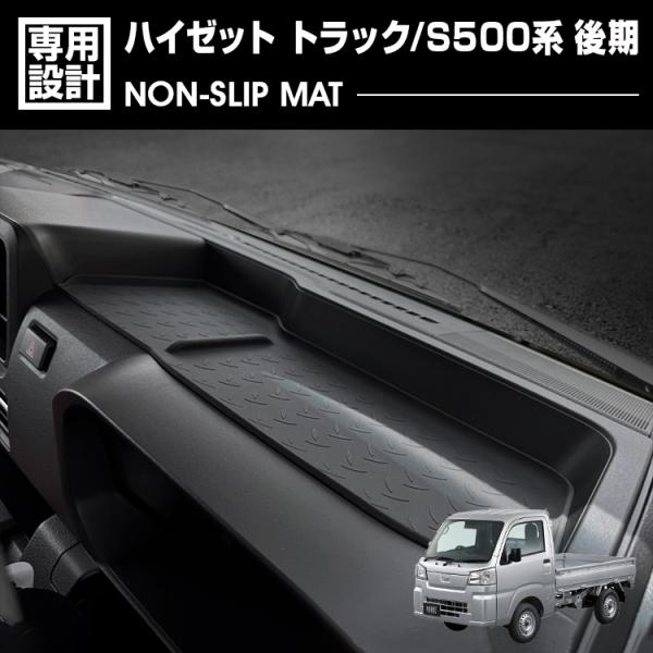 ハイゼット トラック S500P/S510P S500後期 2021(R3).12 - ノンスリップ...