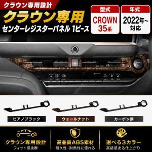 クラウンスポーツ インテリアパネル AZSH36W クラウンクロスオーバー