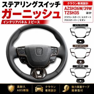 クラウンスポーツ AZSH36W クロスオーバー エステート センター