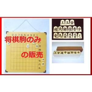 教授用将棋セット マグネット式 解説用大盤 87x87cm の 将棋