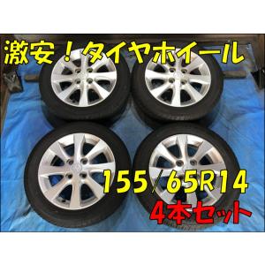 アルミホイールタイヤセット 激安！タイヤホイールセット！日産純正 アルミ 14-4.5J 4H/100 ET46 +