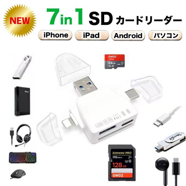 SDカードリーダー iPhone 15 Android iPad  パソコン 2TB対応 USBメモ...