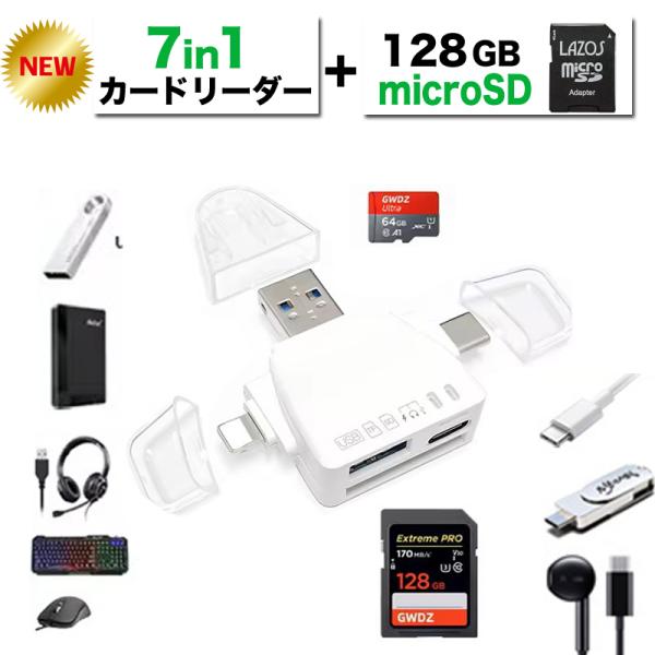 SDカードリーダー 7in1 ＋ microSDカード 128GB セット iPhone 15 An...