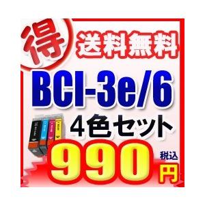 560i インク キャノン プリンター PIXUS  BCU-3e BCI-6 4色セット Canon キャノン 互換インクカートリッジ ピクサス BCI-3e/6