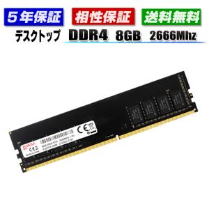 メモリ PC4-21300 DDR4 8GB 2666MHz DIMM デスクトップ 相性保証 ５年間保証 増設メモリ 内臓メモリ UIDIMM JEDEC準拠 PUSKILL デスクトップパソコン メモリー｜マル得広場