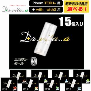 プルームテックプラスウィズ 用 プルームテックプラス 用 15本セット 互換 カートリッジ リキッド 禁煙 ニコチンゼロ たばこカプセル 電子タバコ VAPE ベイプ