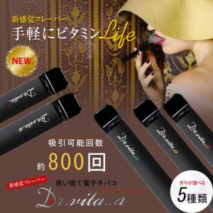 電子タバコ 本体 ビタミン入り ドクター ビタ アルファ―