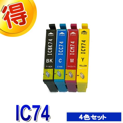 IC74 IC4CL74 エプソン インク 激安 IC74 4色パック EPSON 互換インクカート...