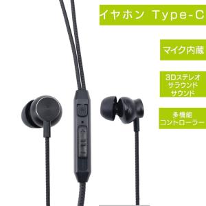 タイプC イヤホン 任天堂 スイッチ 対応 Ty...の商品画像