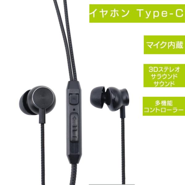 タイプC イヤホン 任天堂 スイッチ 対応 Type-C イヤフォン ブラック ゲーム用 Ninte...
